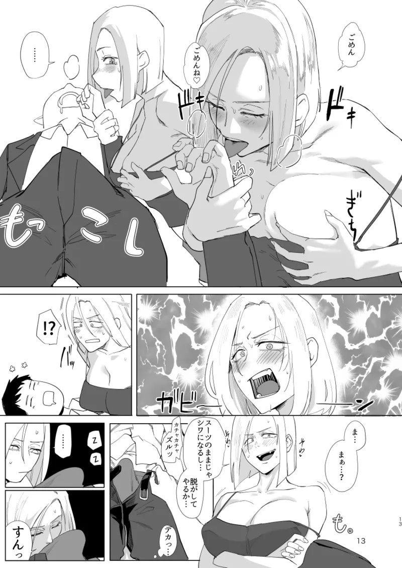 アタシと…。 Page.12