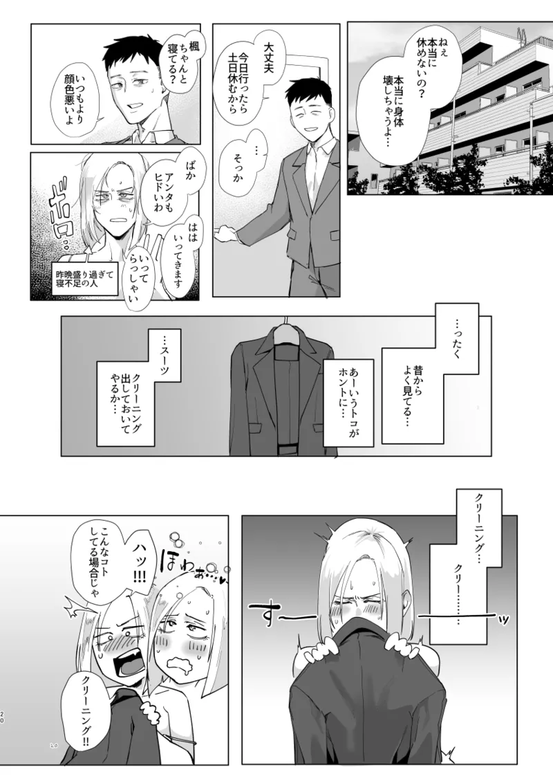 アタシと…。 Page.19