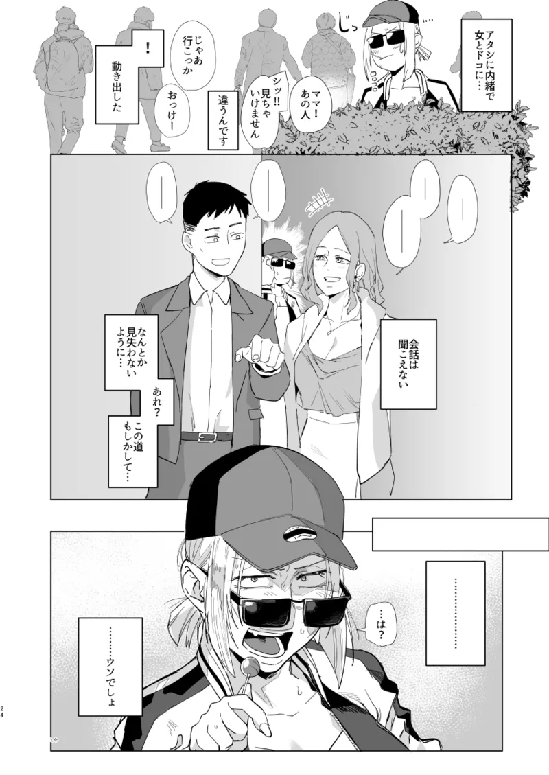 アタシと…。 Page.23