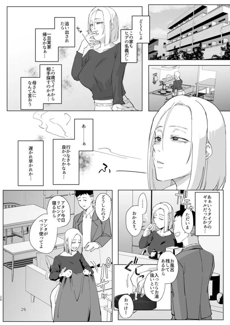 アタシと…。 Page.25
