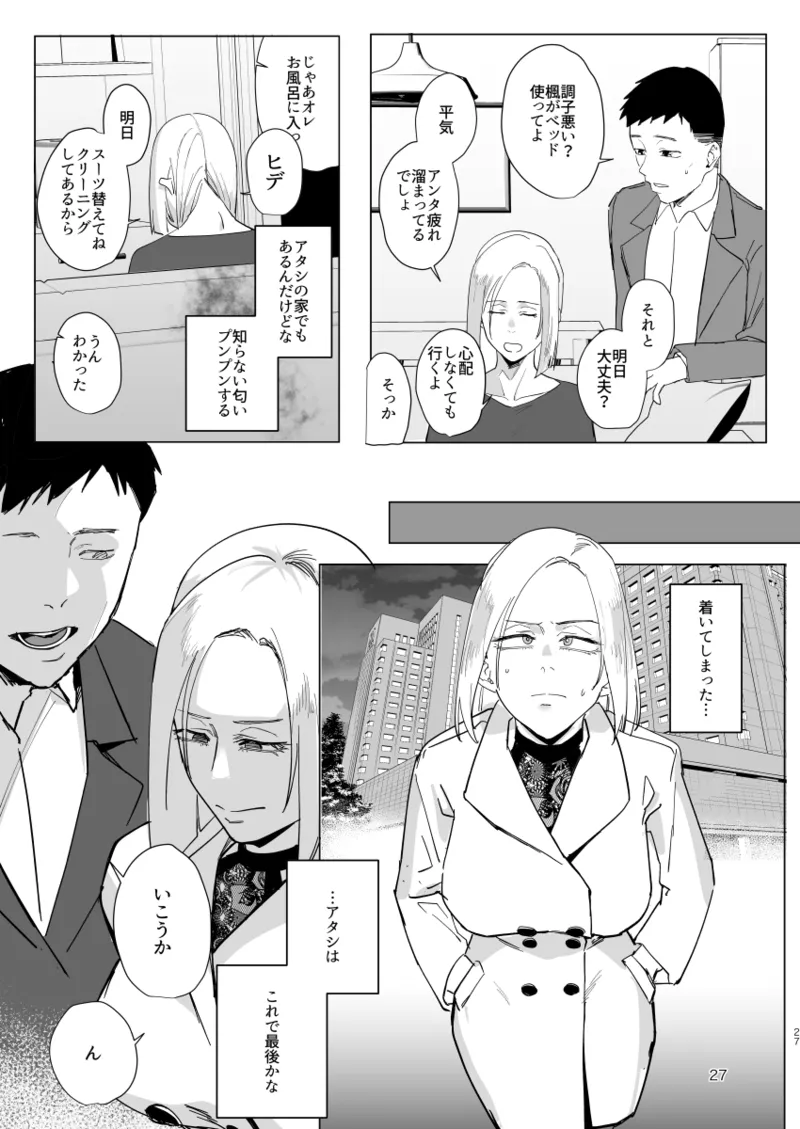 アタシと…。 Page.26