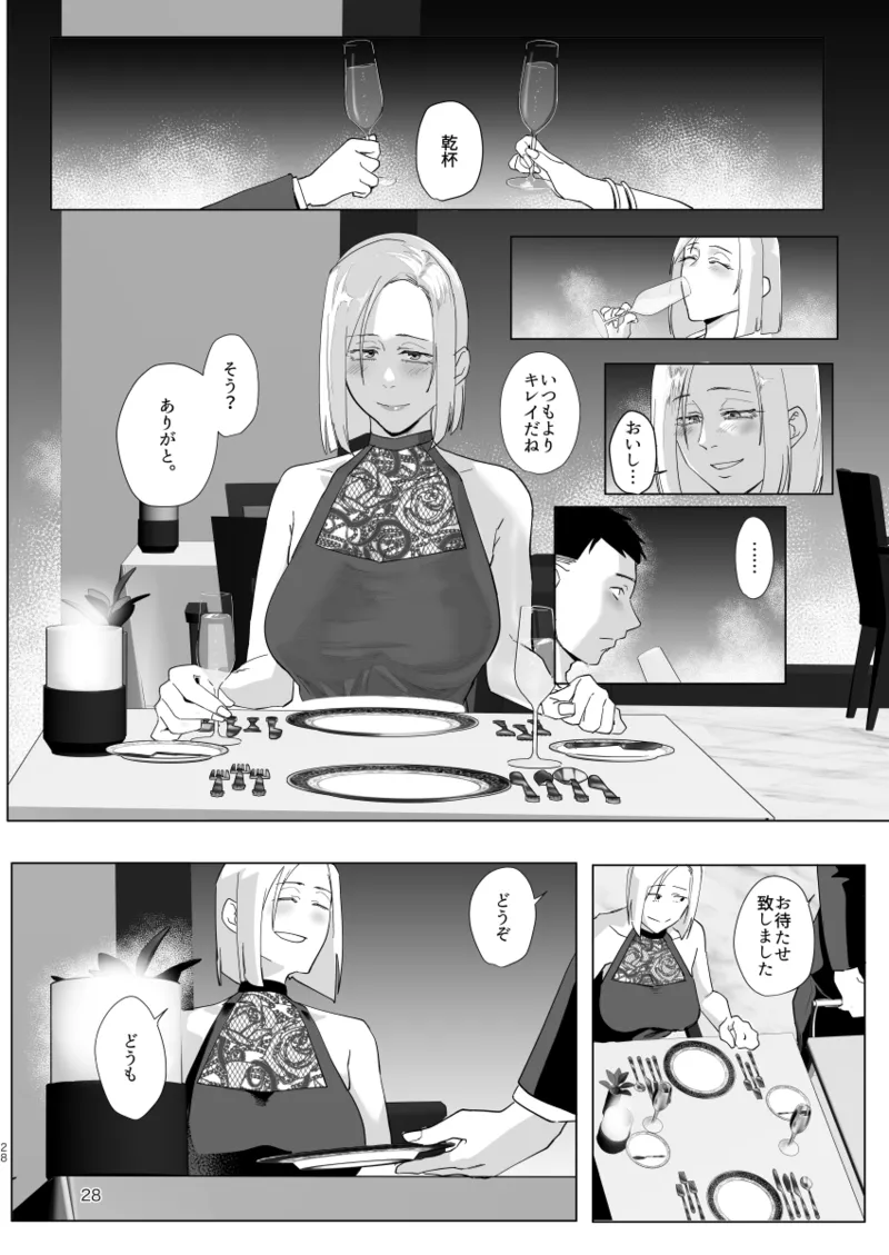 アタシと…。 Page.27