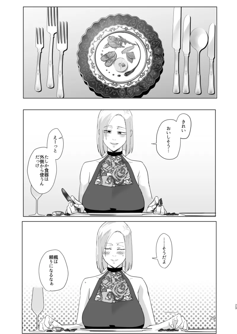 アタシと…。 Page.28