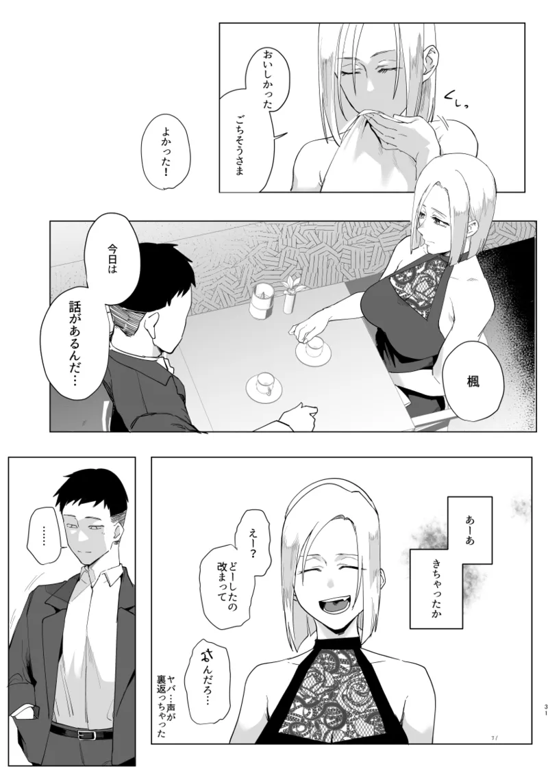 アタシと…。 Page.30