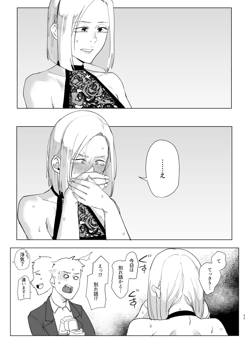 アタシと…。 Page.32