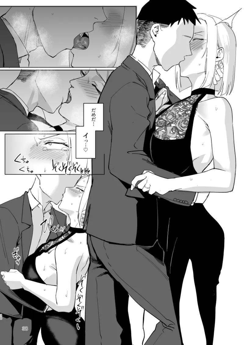 アタシと…。 Page.37