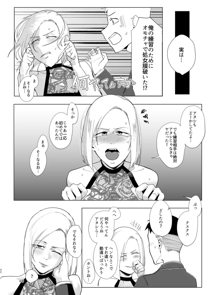 アタシと…。 Page.39