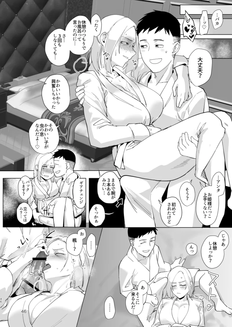 アタシと…。 Page.45