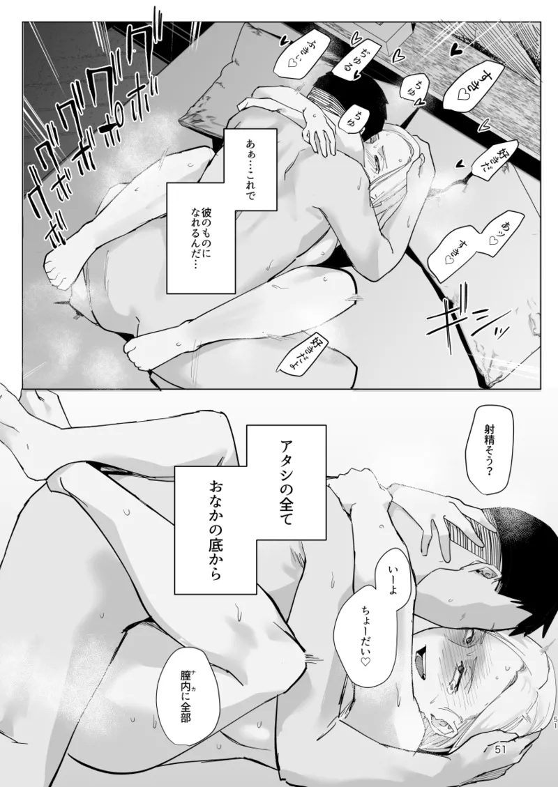 アタシと…。 Page.50