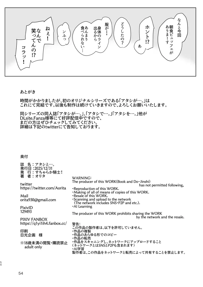 アタシと…。 Page.53