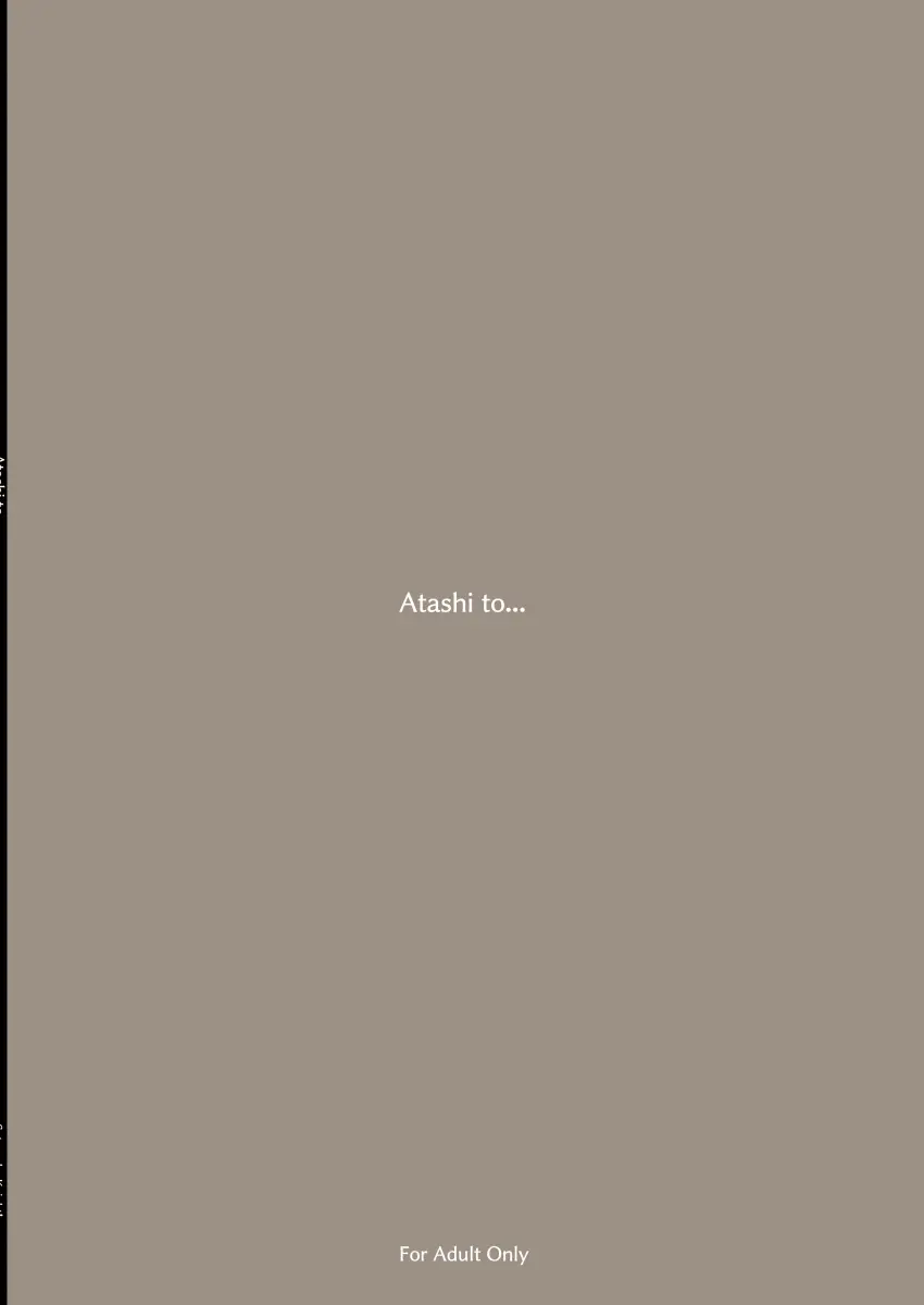 アタシと…。 Page.54