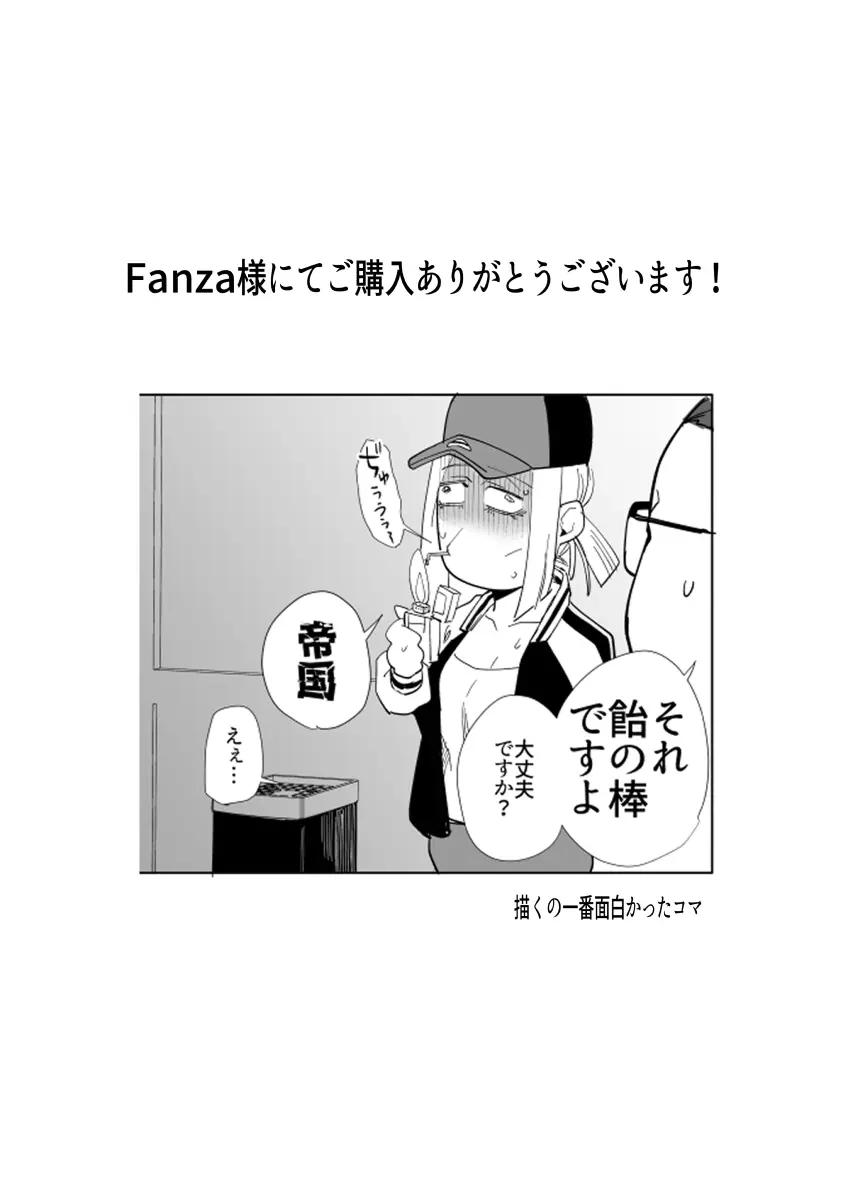 アタシと…。 Page.55