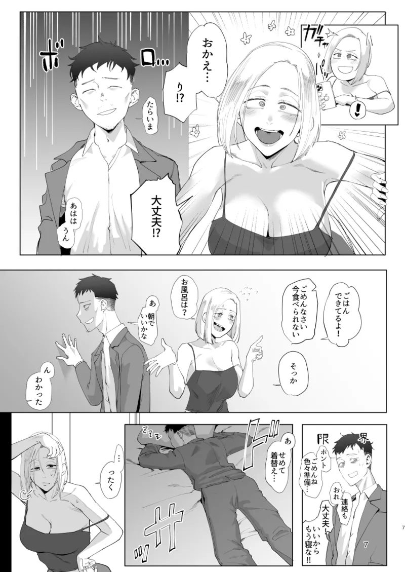 アタシと…。 Page.6