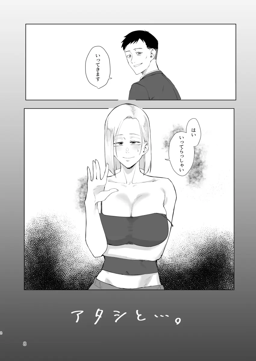 アタシと…。 Page.7