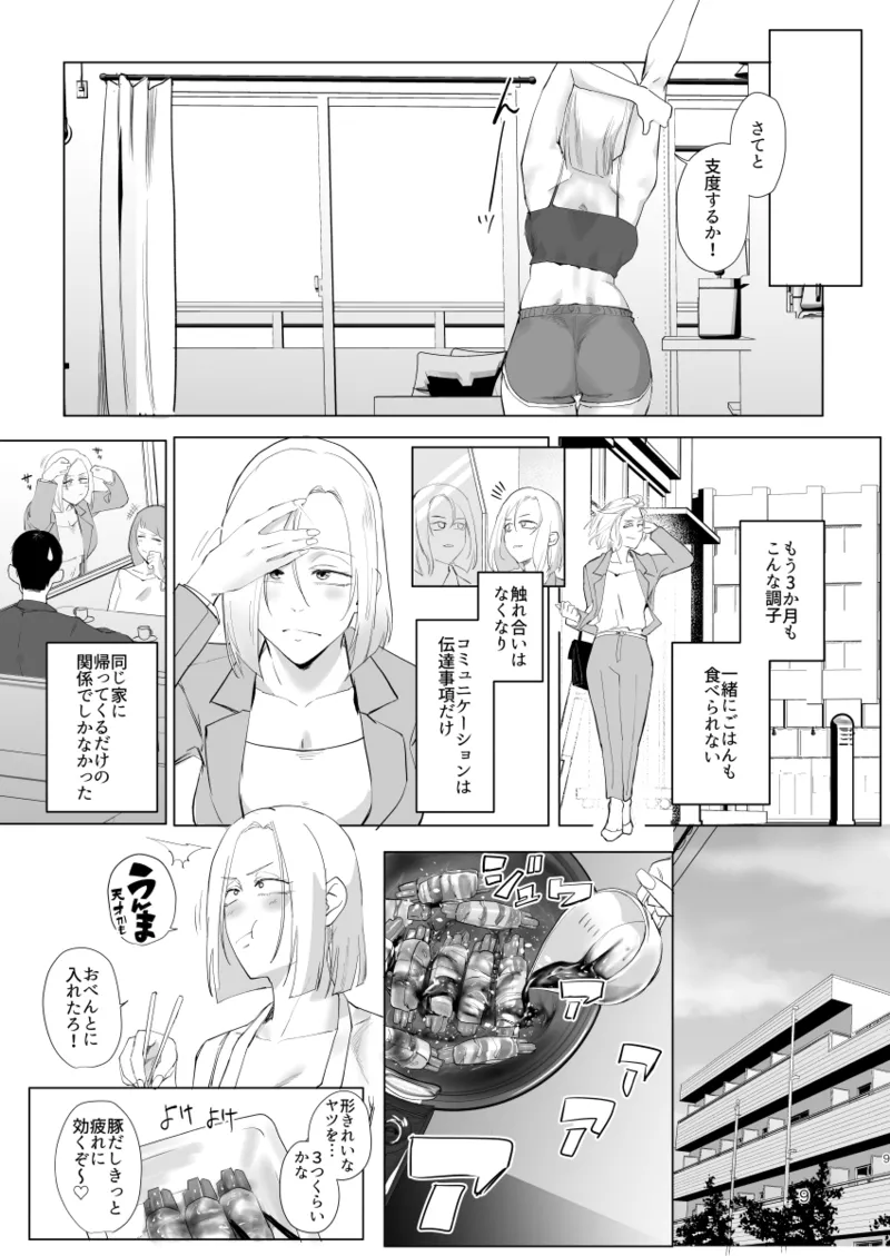 アタシと…。 Page.8