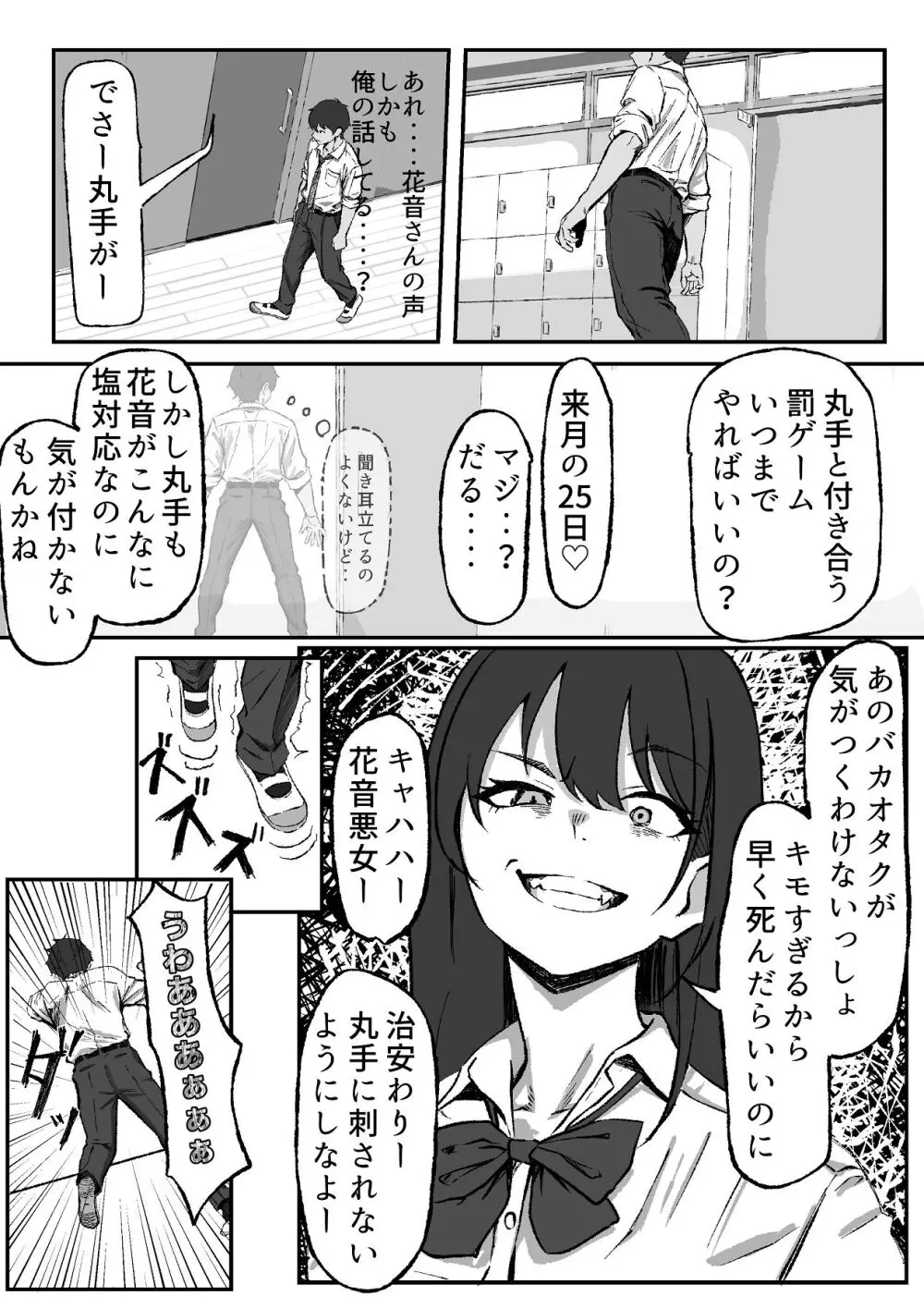 距離感バグったギャルと親密すぎるカンケイ Page.11
