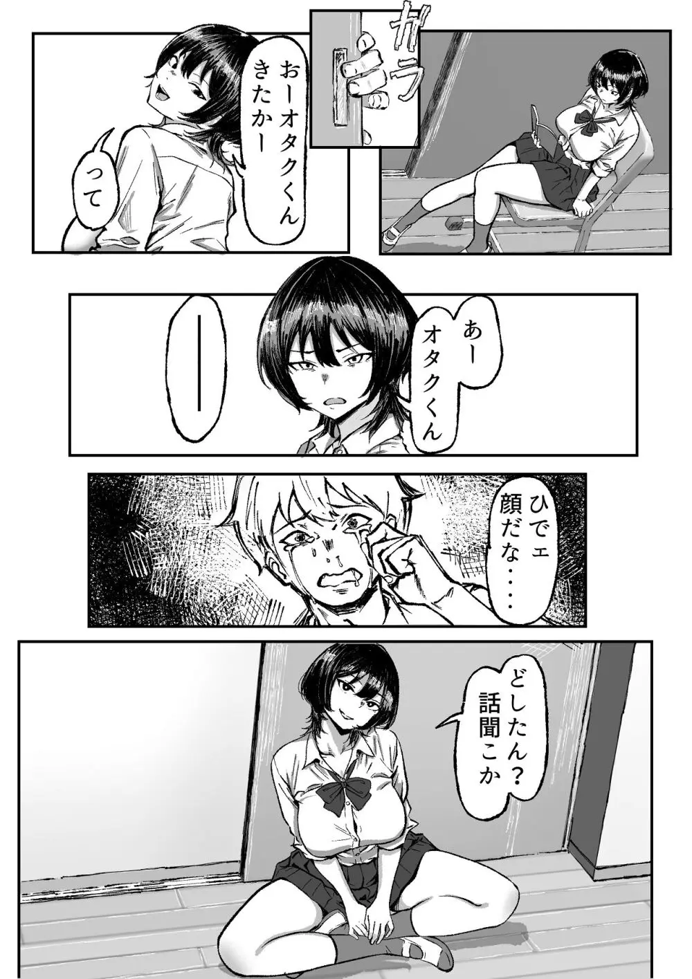 距離感バグったギャルと親密すぎるカンケイ Page.12