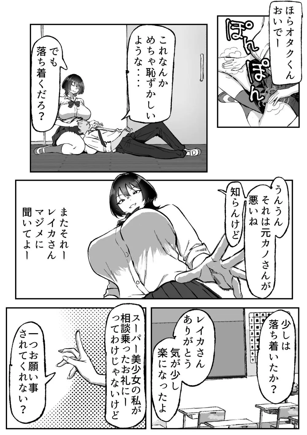距離感バグったギャルと親密すぎるカンケイ Page.13