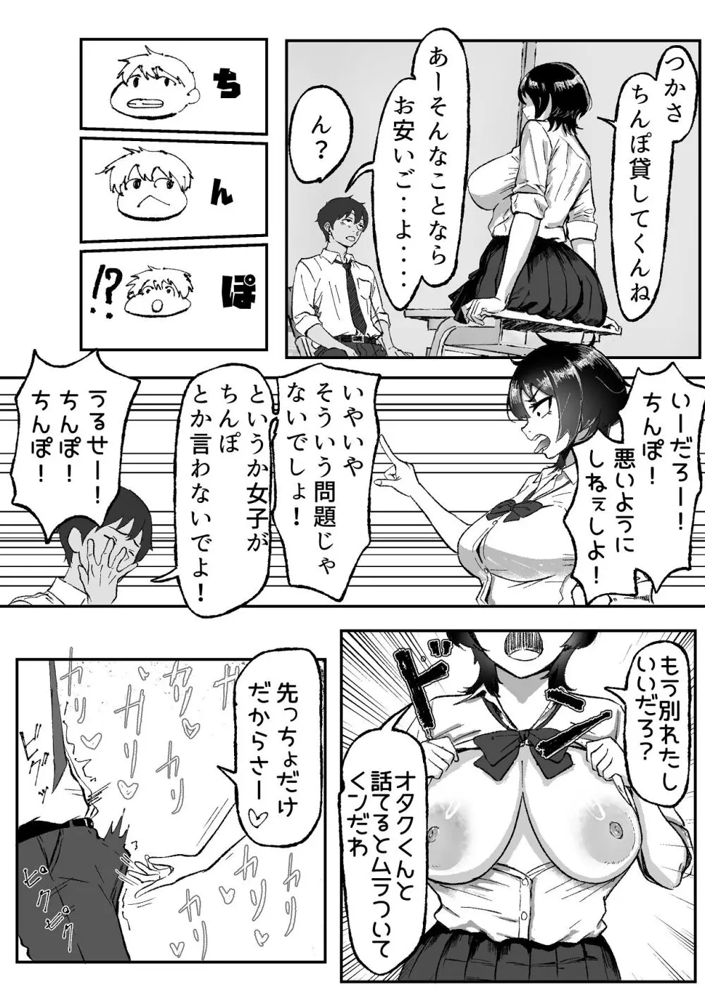 距離感バグったギャルと親密すぎるカンケイ Page.14