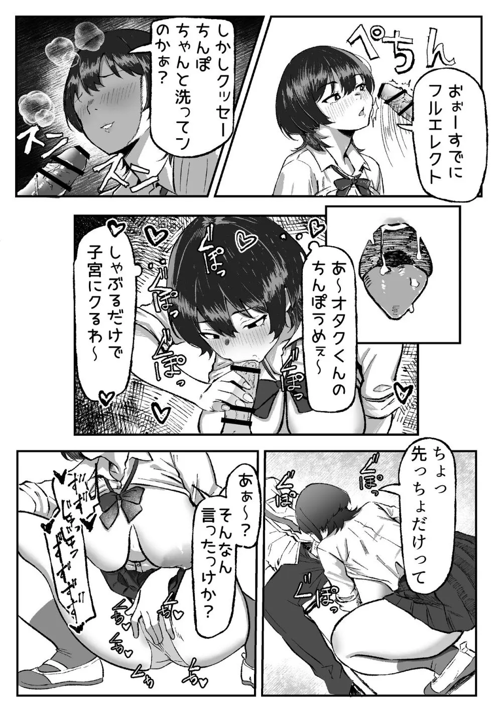 距離感バグったギャルと親密すぎるカンケイ Page.15