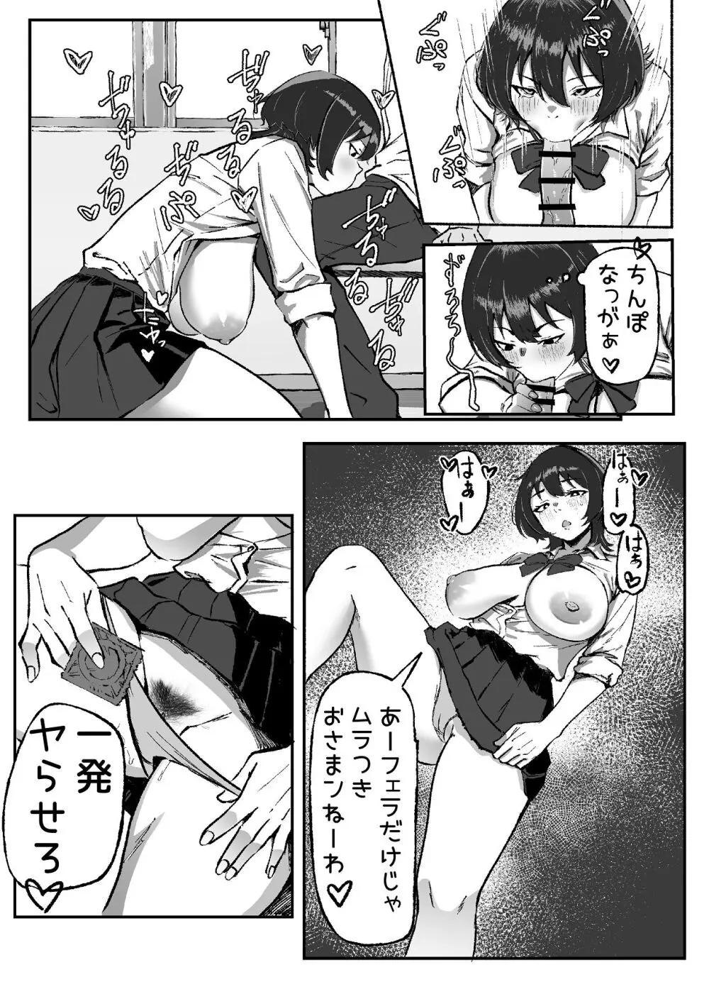 距離感バグったギャルと親密すぎるカンケイ Page.16