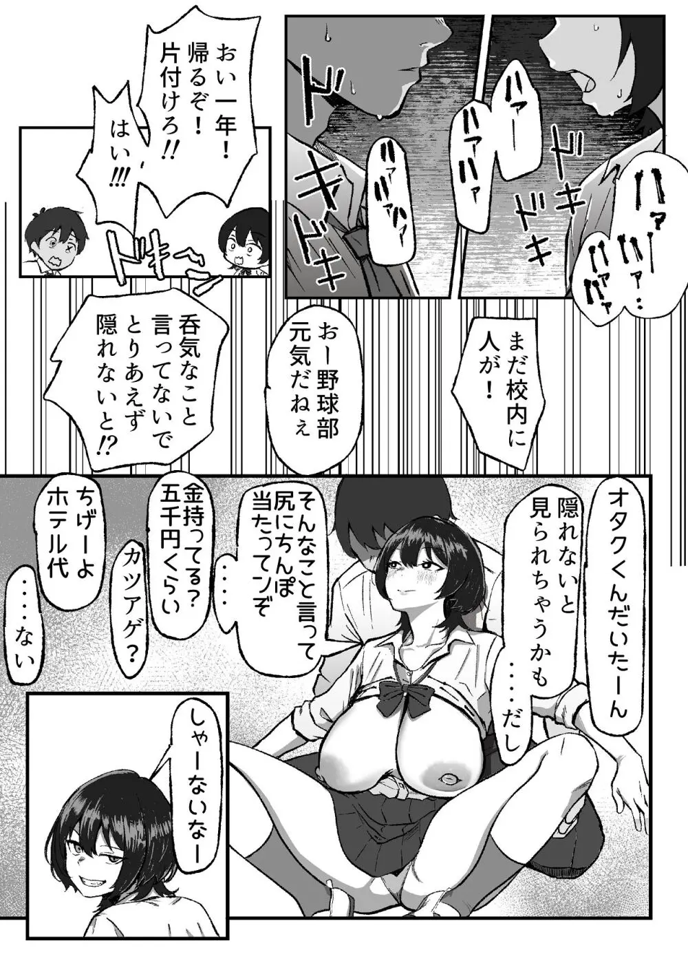 距離感バグったギャルと親密すぎるカンケイ Page.17