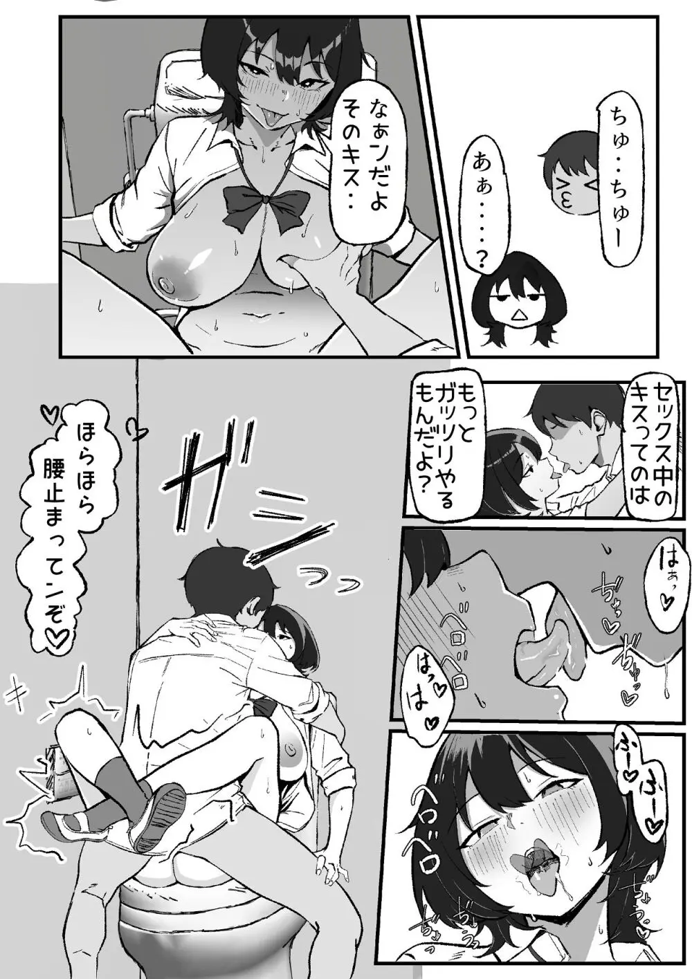 距離感バグったギャルと親密すぎるカンケイ Page.20