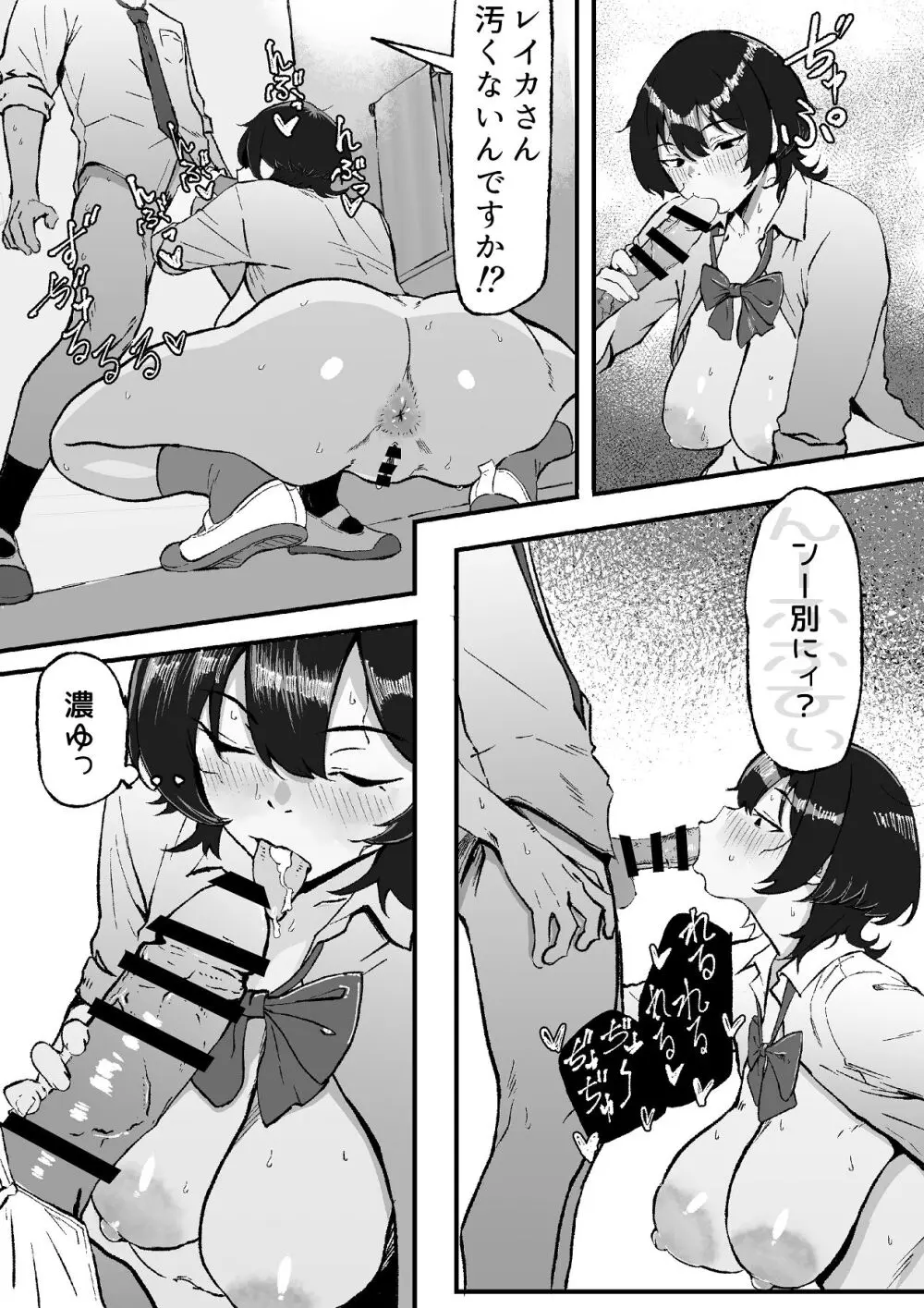 距離感バグったギャルと親密すぎるカンケイ Page.24