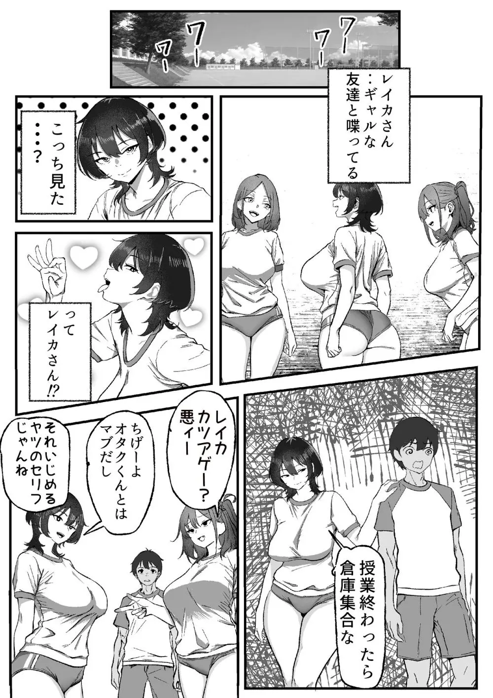 距離感バグったギャルと親密すぎるカンケイ Page.25