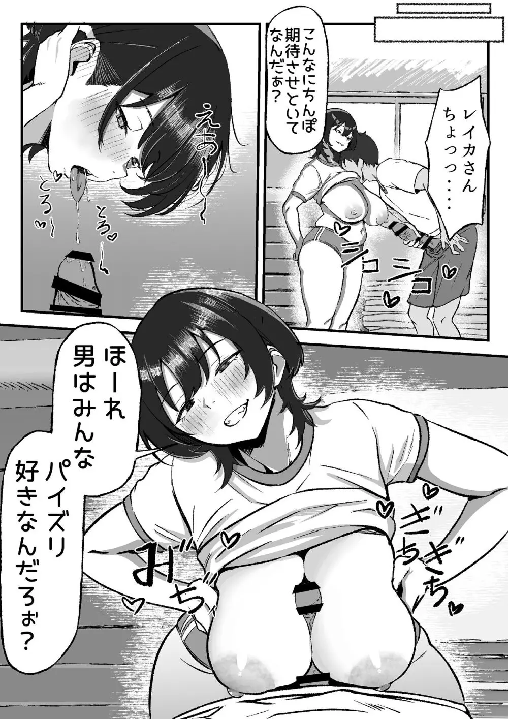距離感バグったギャルと親密すぎるカンケイ Page.26