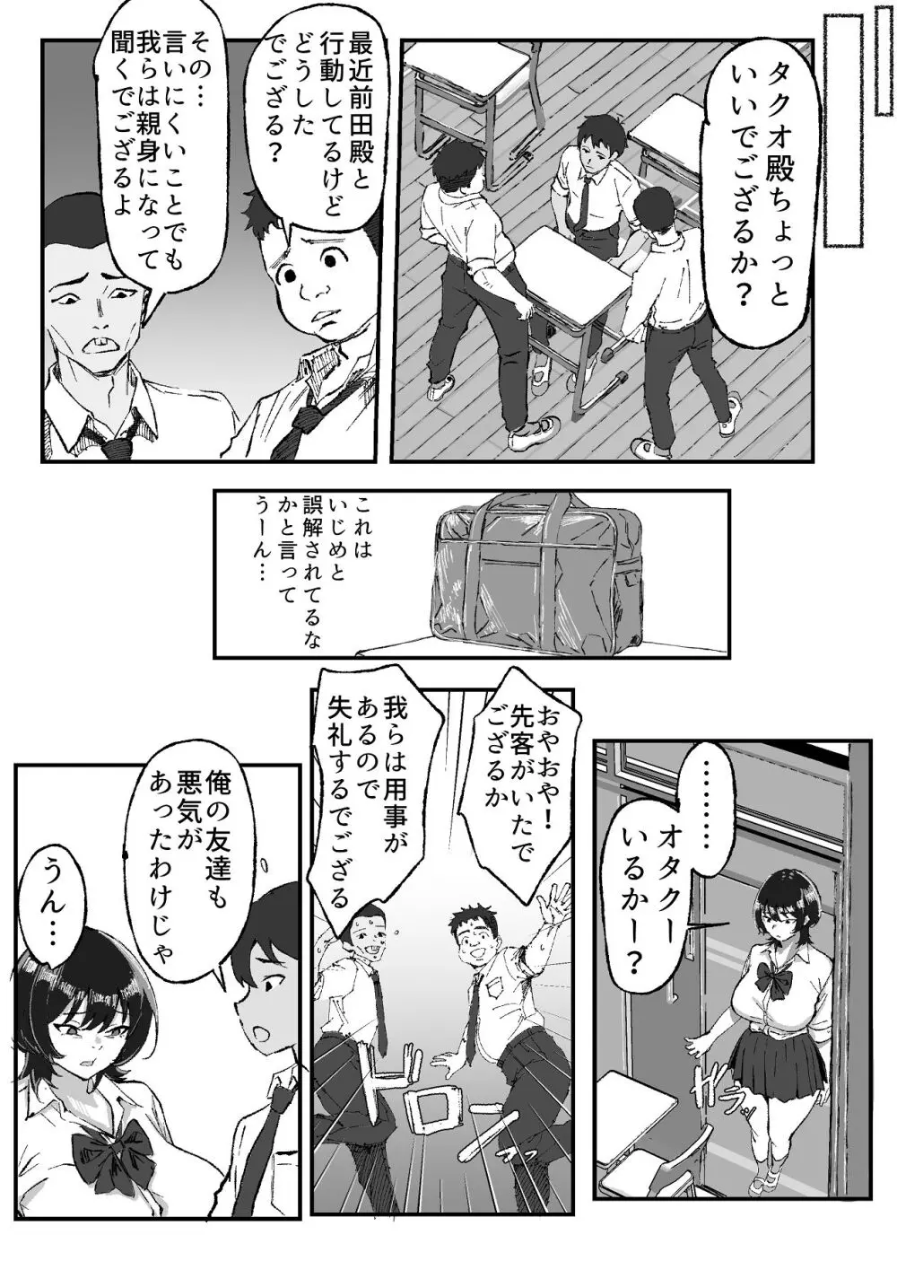 距離感バグったギャルと親密すぎるカンケイ Page.28
