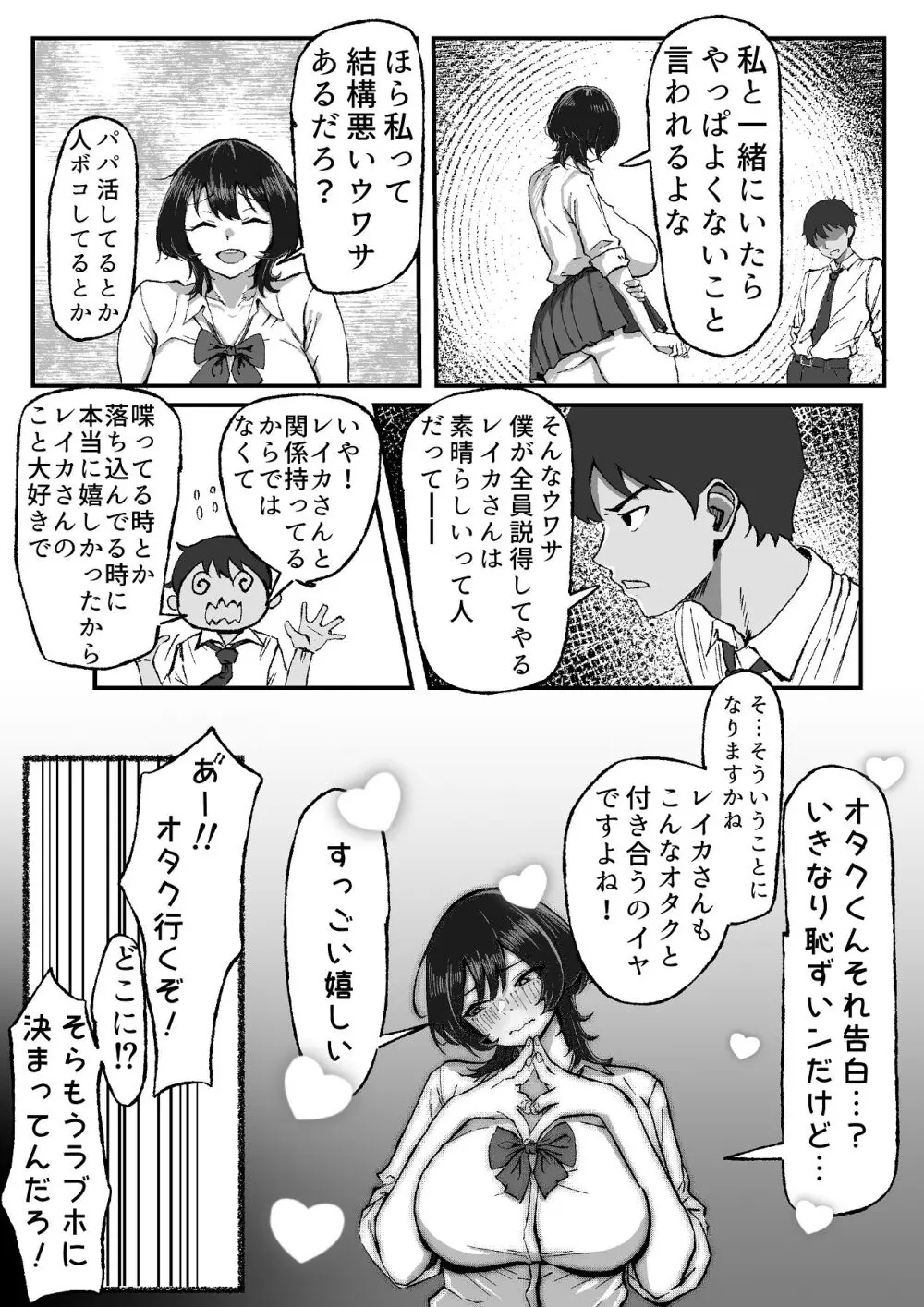 距離感バグったギャルと親密すぎるカンケイ Page.29