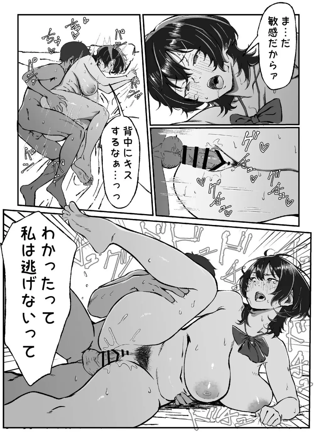 距離感バグったギャルと親密すぎるカンケイ Page.34