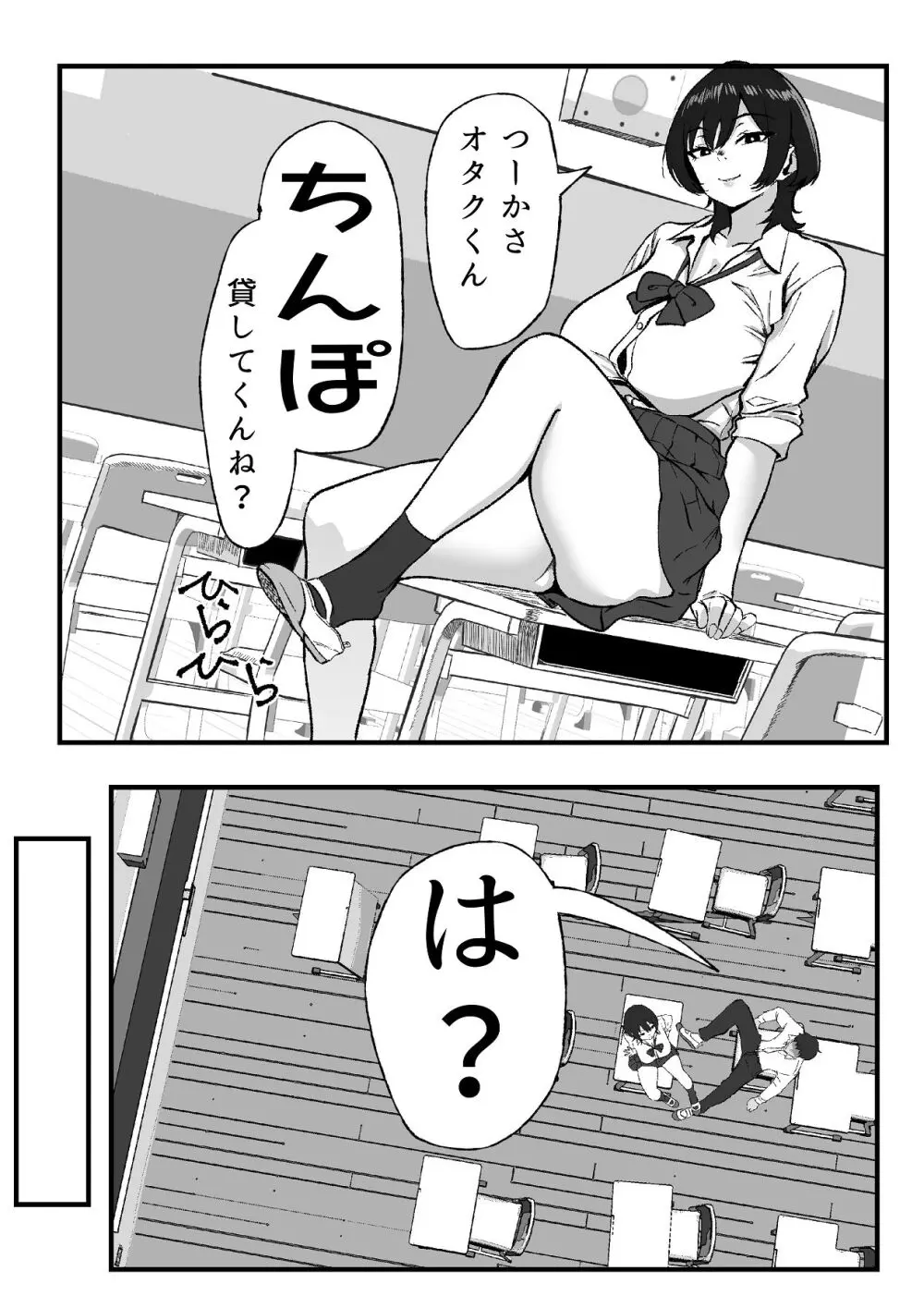 距離感バグったギャルと親密すぎるカンケイ Page.4
