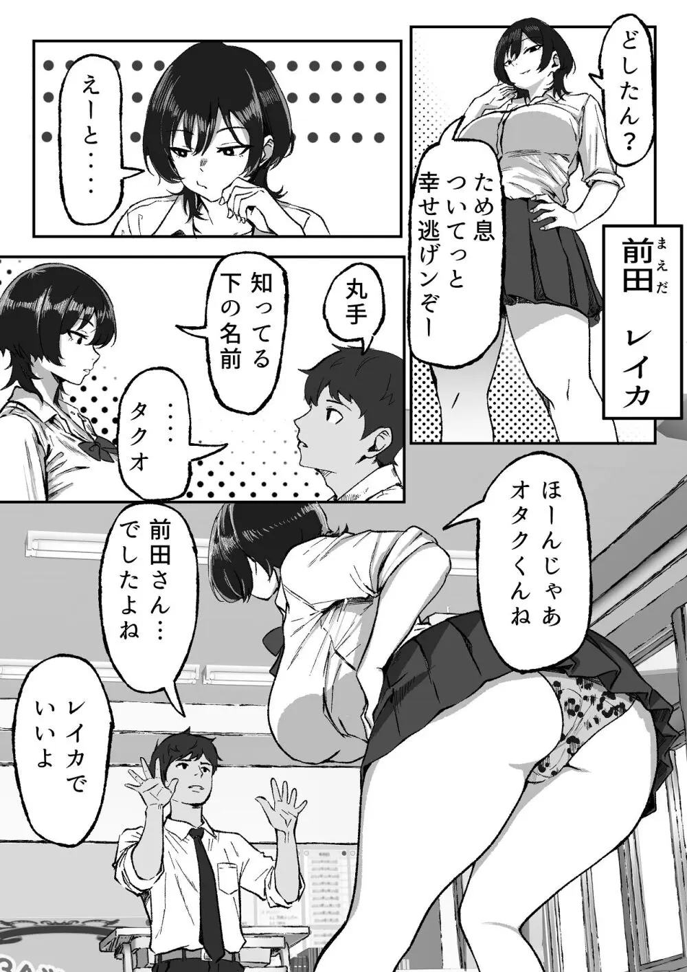 距離感バグったギャルと親密すぎるカンケイ Page.6