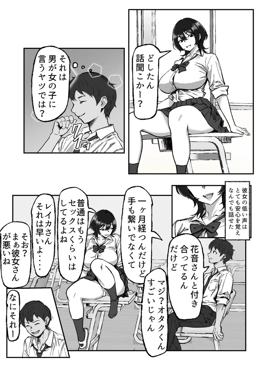 距離感バグったギャルと親密すぎるカンケイ Page.7