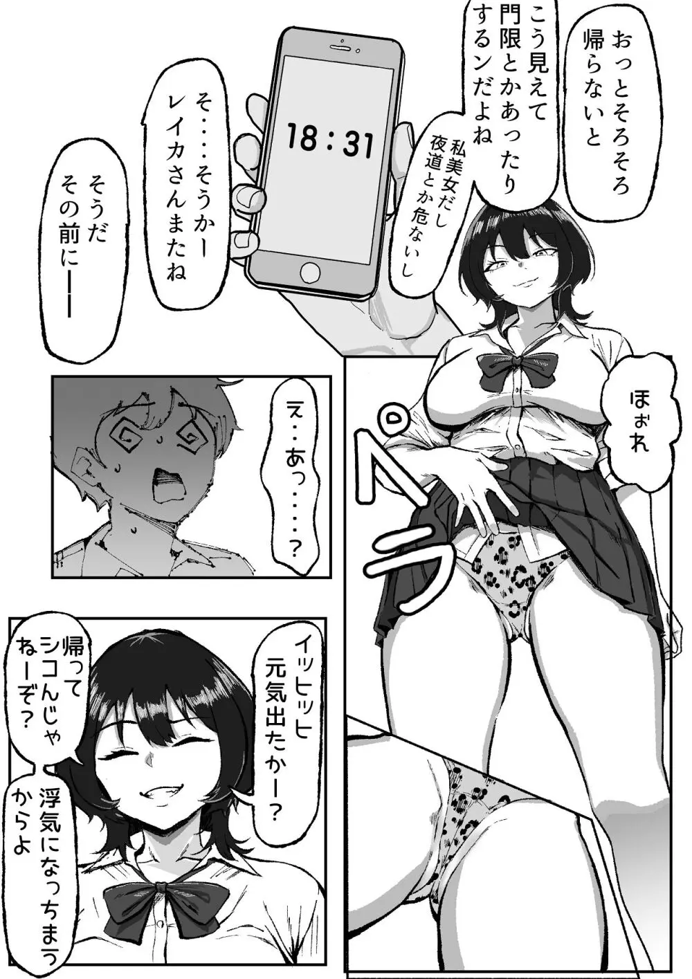 距離感バグったギャルと親密すぎるカンケイ Page.9