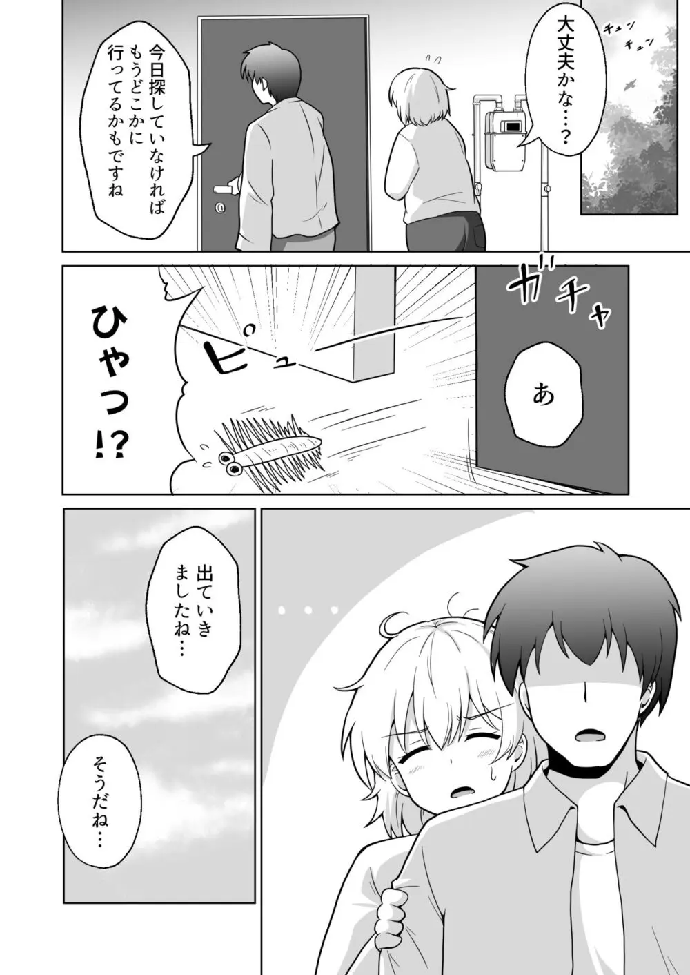 アパートのお隣さんがヤらせてくれる話 4 Page.19