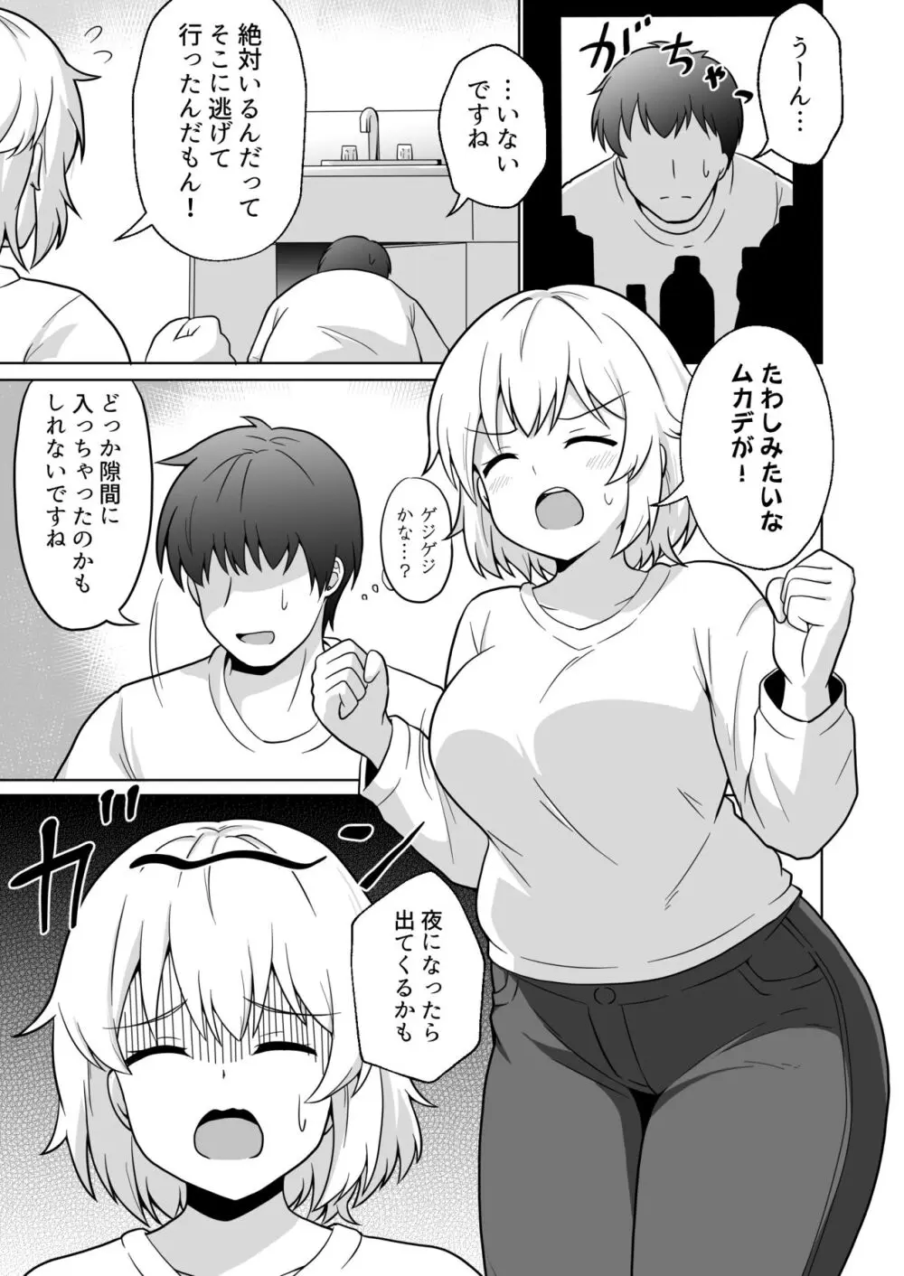 アパートのお隣さんがヤらせてくれる話 4 Page.2