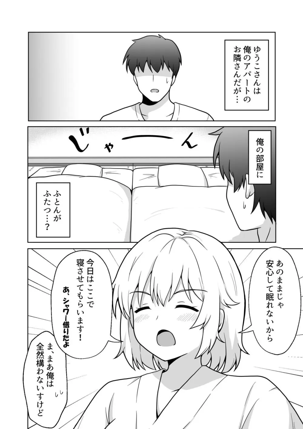 アパートのお隣さんがヤらせてくれる話 4 Page.3