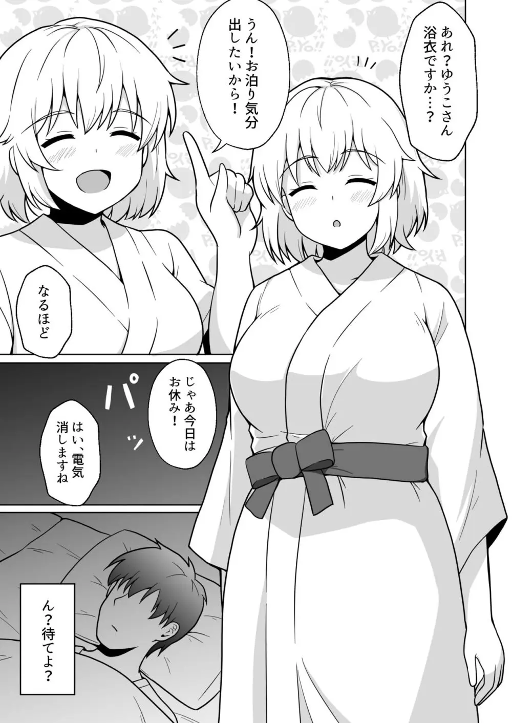 アパートのお隣さんがヤらせてくれる話 4 Page.4