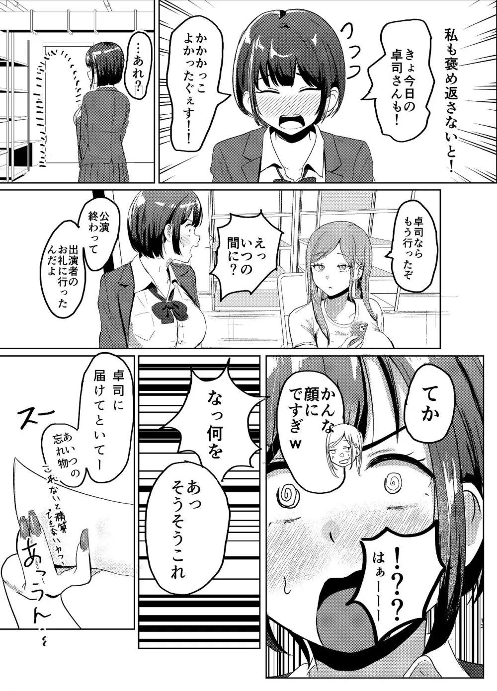アイドル性活vol.2 Page.13