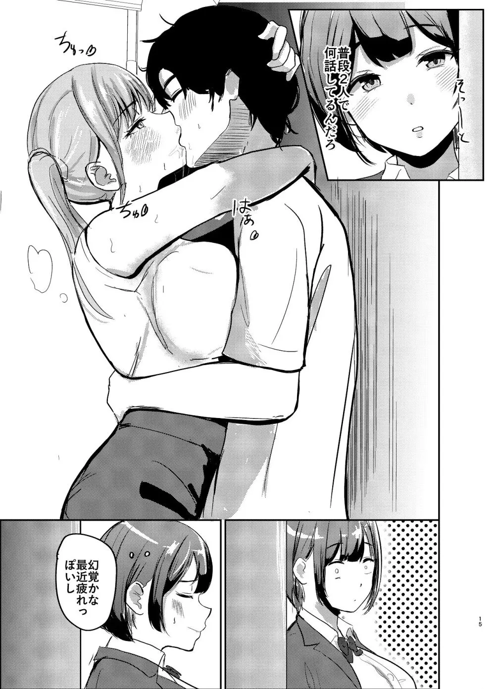 アイドル性活vol.2 Page.15