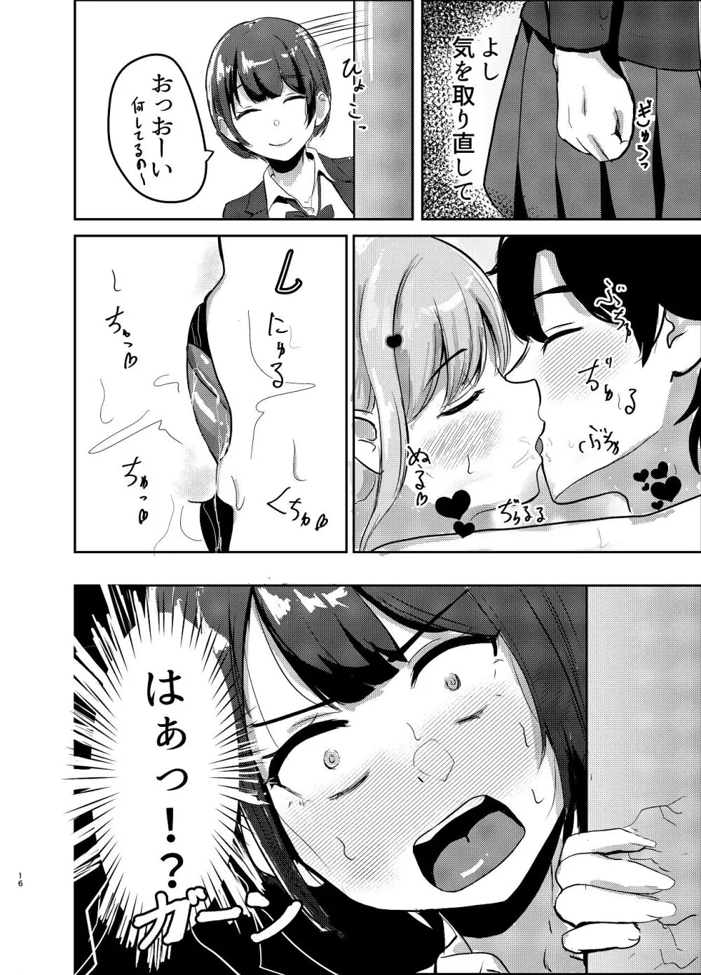 アイドル性活vol.2 Page.16