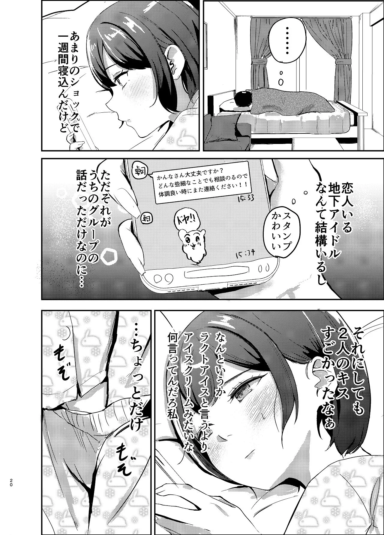 アイドル性活vol.2 Page.20