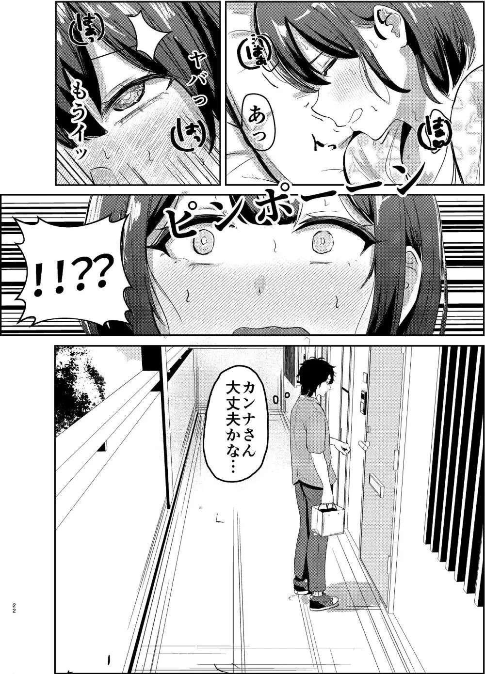 アイドル性活vol.2 Page.22