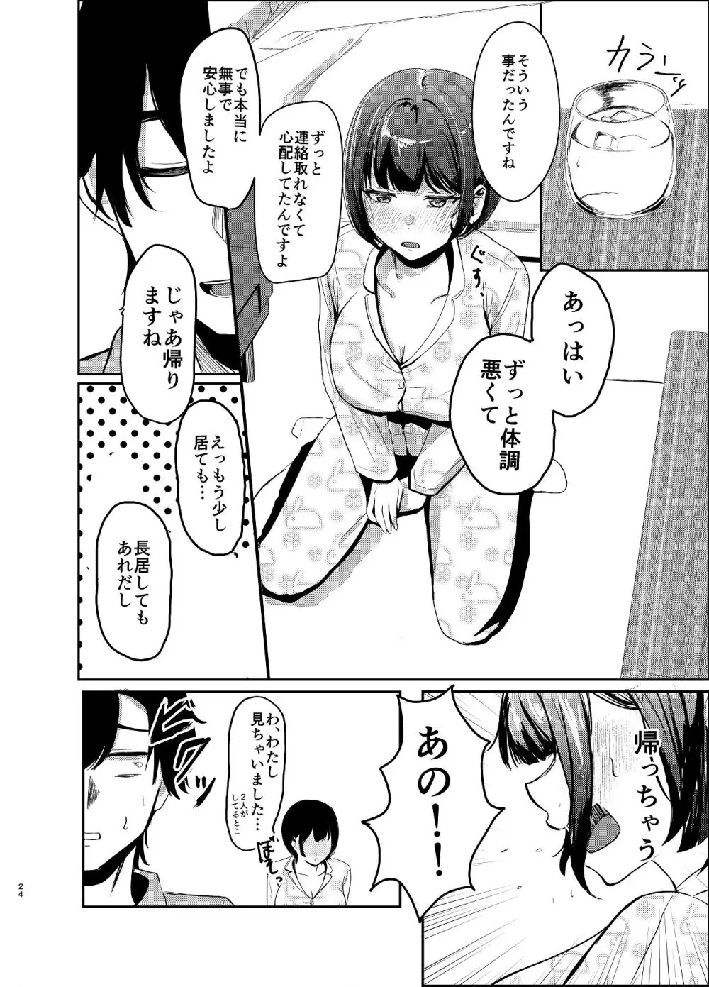 アイドル性活vol.2 Page.24
