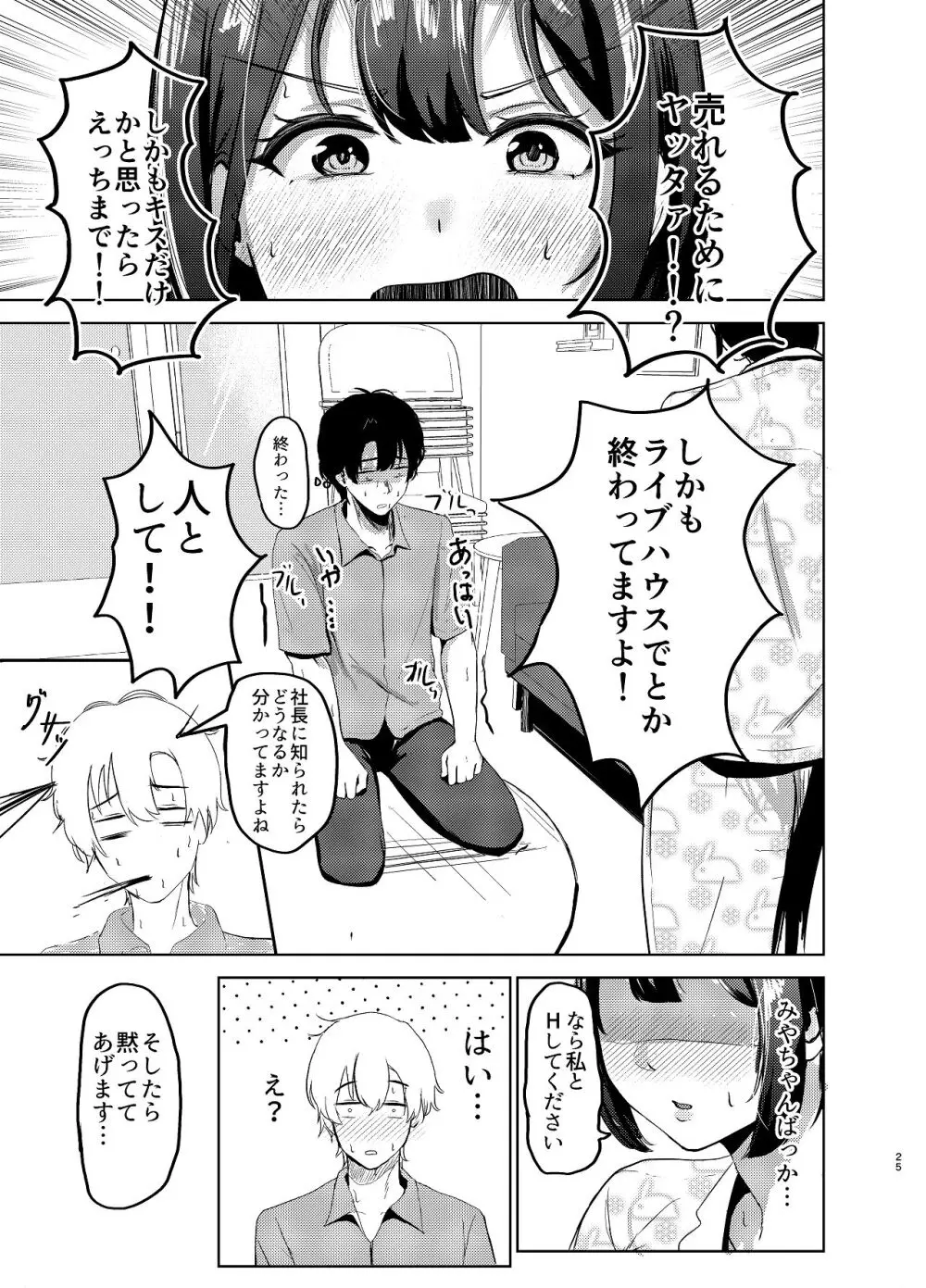 アイドル性活vol.2 Page.25