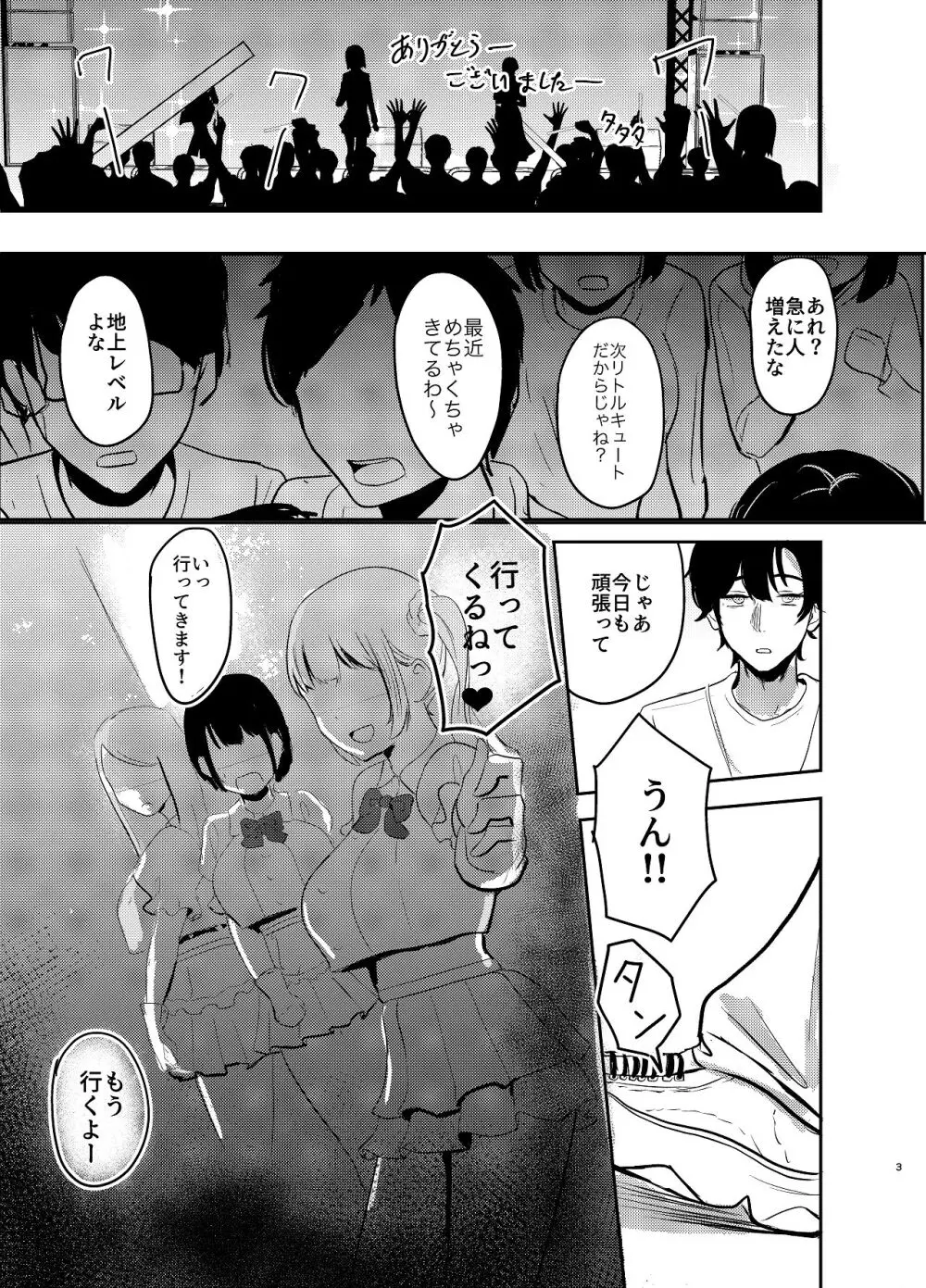 アイドル性活vol.2 Page.3