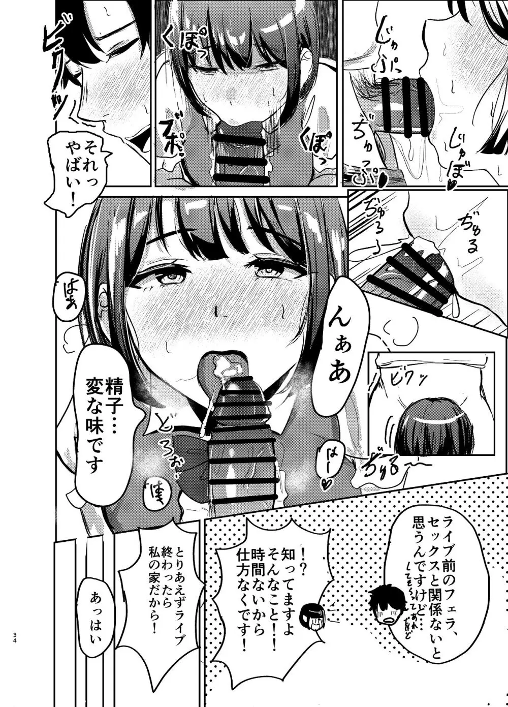 アイドル性活vol.2 Page.34